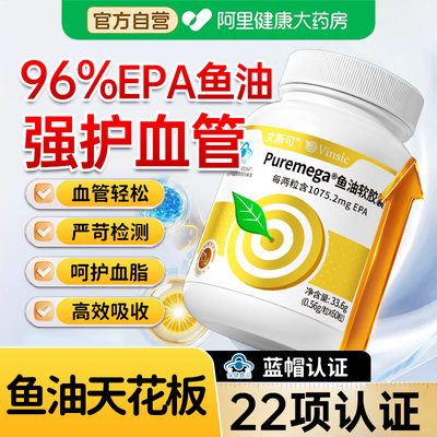 文斯可vinsic小金纯96%EPA深海鱼油omega3中老年血脂蓝帽软胶囊