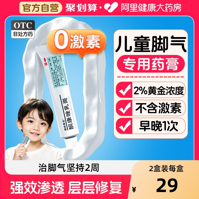 【自营】【硬核医生】酮康唑乳膏2%*10g*1支/盒