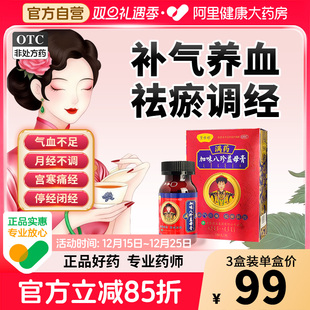 皇母娘加味八珍益母膏妇女气血不足调理中药补气养血月经不调量少