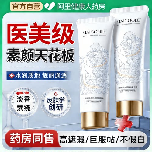 【院线爆款】烟酰胺身体素颜霜！