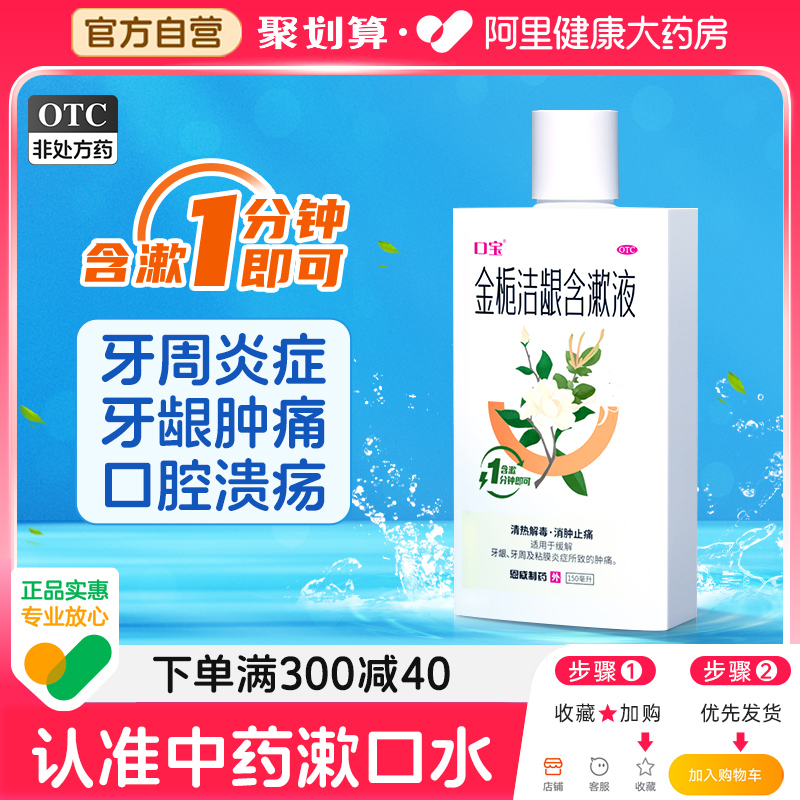 中药配方缓解牙周炎、口腔溃疡、牙龈肿痛