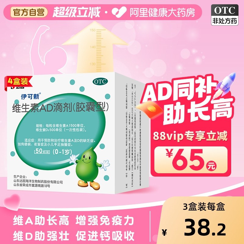 达因伊可新维生素ad滴剂婴幼儿va维生素d3维d伊可新ad官方旗舰店