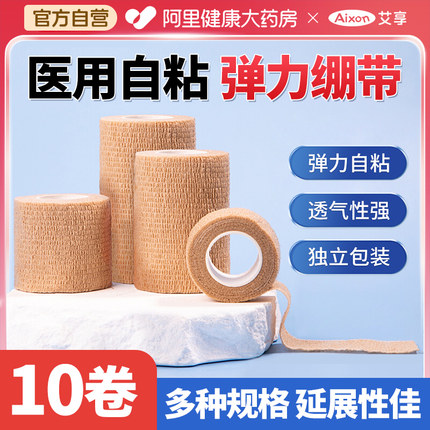 医用自粘弹性绷带运动足球手指护指固定带弹力胶布伤口包扎纱布卷
