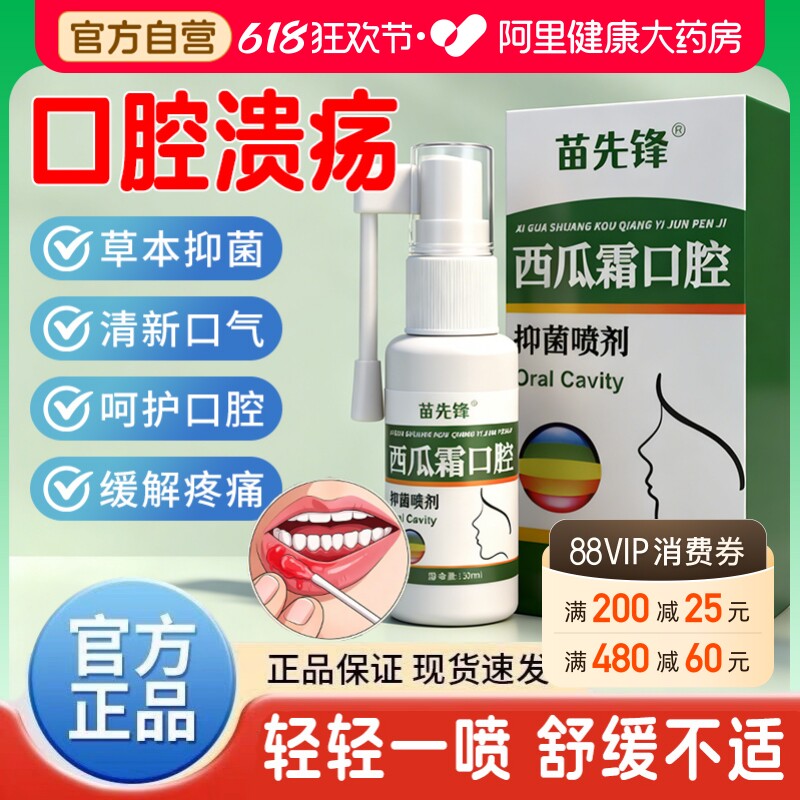 西瓜霜口腔溃疡喷剂上火起泡牙龈出血消肿止痛急慢性咽喉口疮肿痛