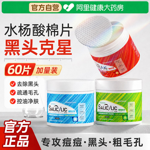 水杨酸清洁棉片刷祛痘黑头闭口粉刺收毛孔湿敷精华正品官方旗舰店