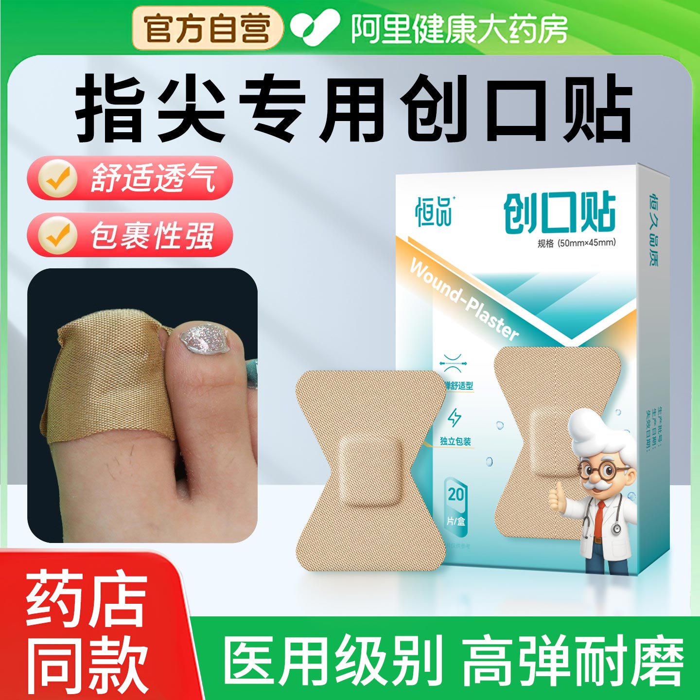 【指关节灰指甲专用】医用创可贴