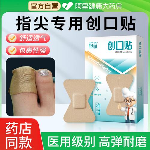 【指关节灰指甲专用】医用创可贴