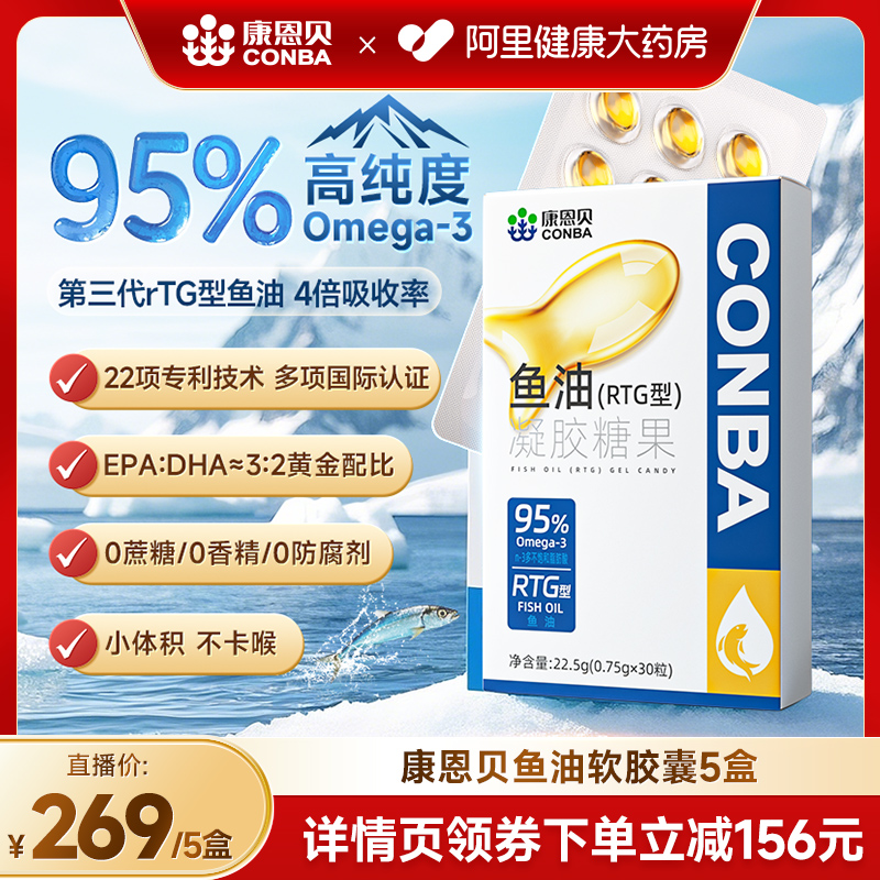 康恩贝95%高纯度深海鱼油软胶囊dha中老年成人omega3官方旗舰正品