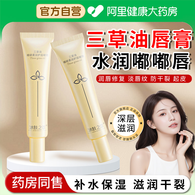 【阿里自营】三草油唇膏