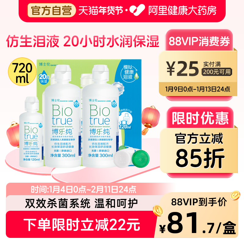 博士伦博乐纯隐形眼镜护理液300ml*2+120ml原装进口大小瓶装