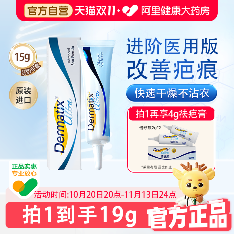 倍舒痕Dermatix祛疤膏修复硅凝胶15g疙瘩贴疤痕硅酮医用官方进口