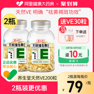养生堂天然维生素E软胶囊100粒ve口服祛黄褐斑官方旗舰店正品vc片