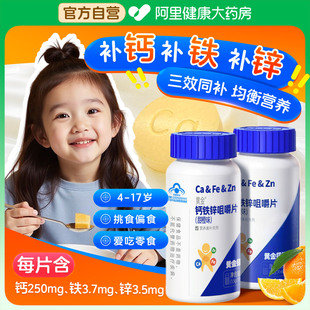三合一儿童青少年钙片成长补高钙 黄金搭档钙铁锌咀嚼片正品 60片