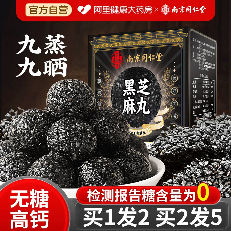 无糖纯黑芝麻丸九蒸晒养生丸高钙孕妇零食官方旗舰店正品独立包装
