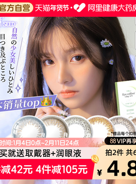 【自营】seed实瞳可芙蕾M美瞳日抛30片装彩色隐形眼镜大小直径