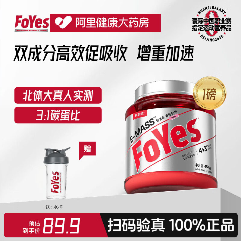 FoYes增肌粉瘦子增肌增重蛋白粉
