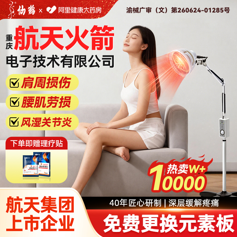 仙鹤特定电磁波红外线理疗灯医疗专用电烤医院医用理疗器家用神灯