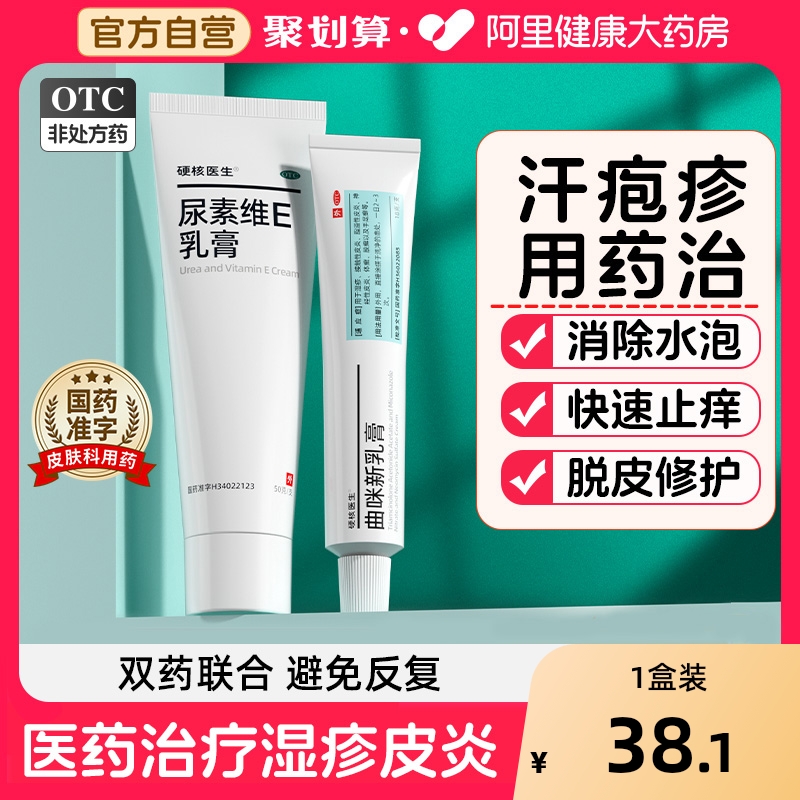 【自营】【硬核医生】曲咪新乳膏18g*1支/盒⭐国药准字真材实料