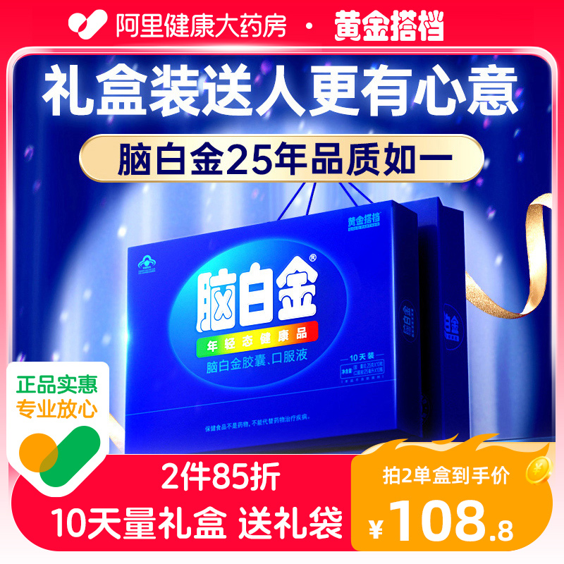 脑白金中秋送礼盒中老年褪黑素改善睡眠润肠通便助眠胶囊改善睡眠