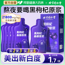 北京同仁堂桑葚黑枸杞原浆旗舰店官方宁夏鲜枸杞花青素原浆汁nfc