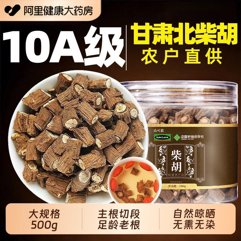 甘肃正宗北柴胡500g中药材非野生泡水搭北京同仁堂黄芪柴胡桂枝汤