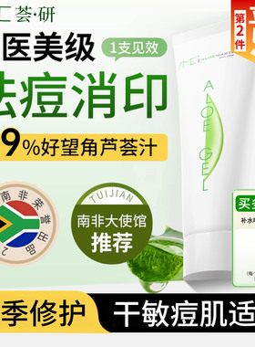 AMC南非芦荟胶官方旗舰店保湿补水祛痘印淡化去疤痕正品晒后修复