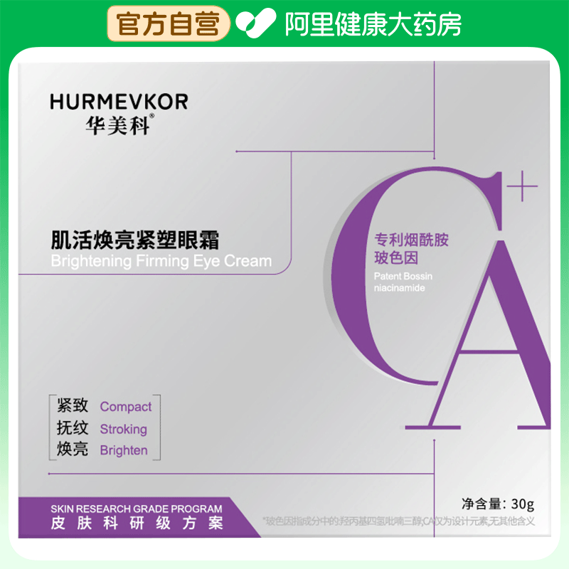 【阿里健康自营】华美科肌活焕亮紧塑眼霜30g