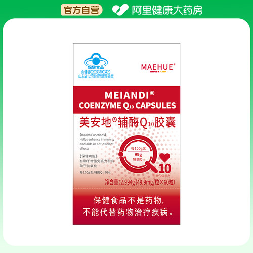 MAEHUE美安地®辅酶Q10胶囊2.994g(49.9mg/粒×60粒)