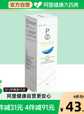 P2多功能隐形眼镜护理液优菲视350ML美瞳清洁药水保湿除蛋白