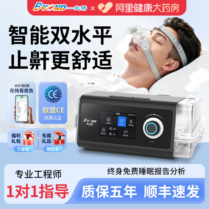 比扬双水平全自动家用睡眠呼吸机打呼噜止鼾打鼾暂停正压通气医用