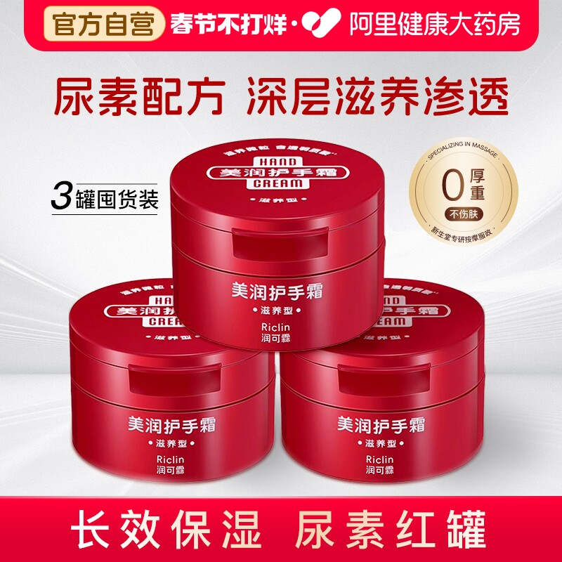 美润护手霜维E尿素霜女男防干裂润可霖红罐滋润保湿补水