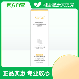 盒 SXCS白松露芳香肌底精华喷雾120ml 阿里健康自营