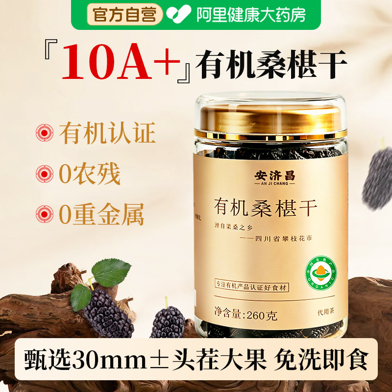 有机桑葚干黑桑椹新鲜特级泡水泡酒中药材免洗即食正品官方旗舰店
