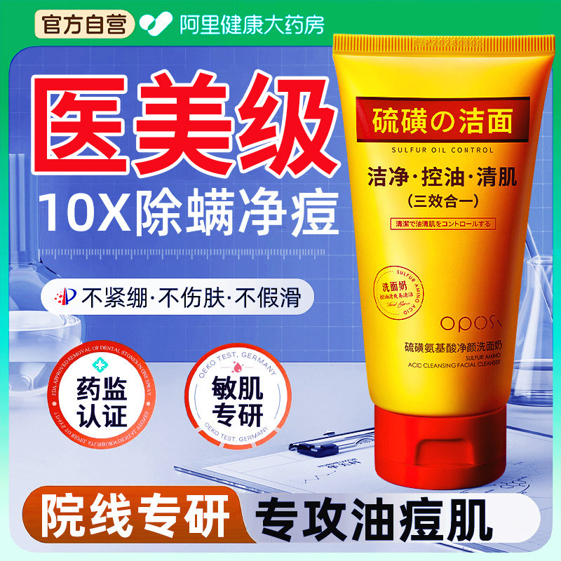 硫磺洗面奶控油祛痘除螨虫去黑头粉刺深层清洁女男官方旗舰店正品