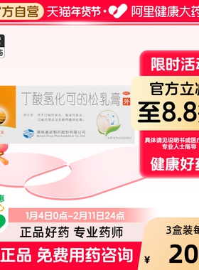 舒夫林丁酸氢化可的松乳膏30g:30mg*1支/盒真菌感染过敏性湿疹