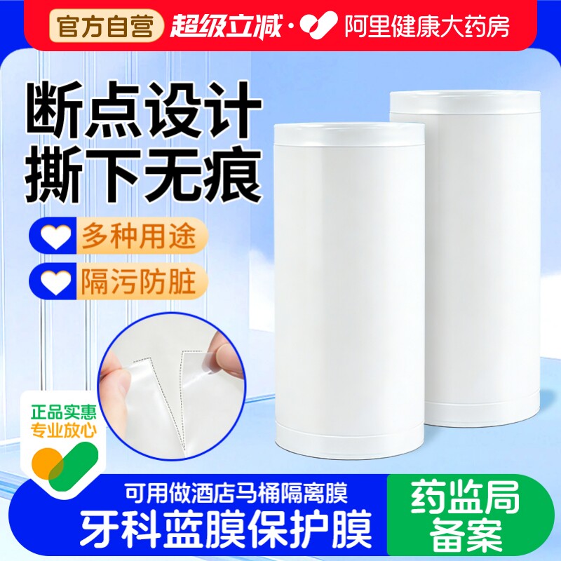 一次性医用牙科蓝膜保护膜胶带图片