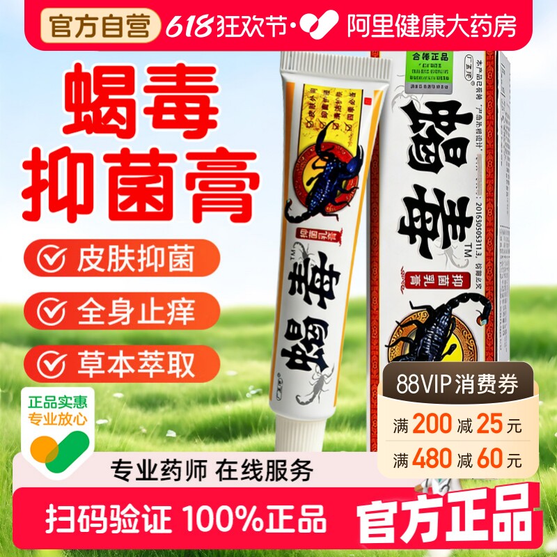 【药房直发】广至德蝎毒乳膏草本抑菌外用软膏蝎毒膏正品旗舰店