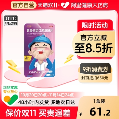 【自营】【小仙片】氯雷他定口腔崩解片10mg*10片/盒