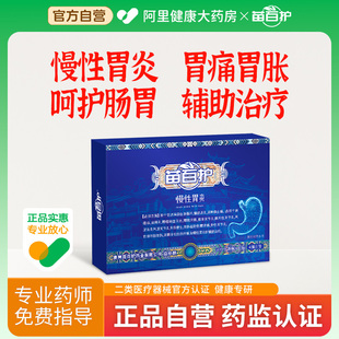 苗百护肠胃贴慢性胃炎贴打嗝嗳气胃胀气不消化胃痛胃胀胃寒养胃贴