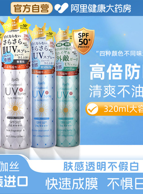 Ajuste/爱伽丝防晒喷雾速干便携清爽不油腻全身可用学生军训夏天