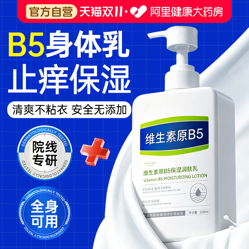 维生素b5大白罐身体乳秋冬季宝宝专用儿童保湿滋润补水美白润肤乳
