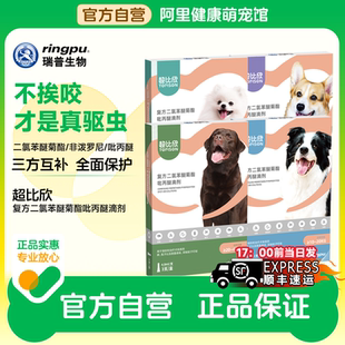 瑞普犬用驱虫滴剂超比欣体外驱杀蜱虫跳蚤虱子蚊子叮咬狗狗驱虫