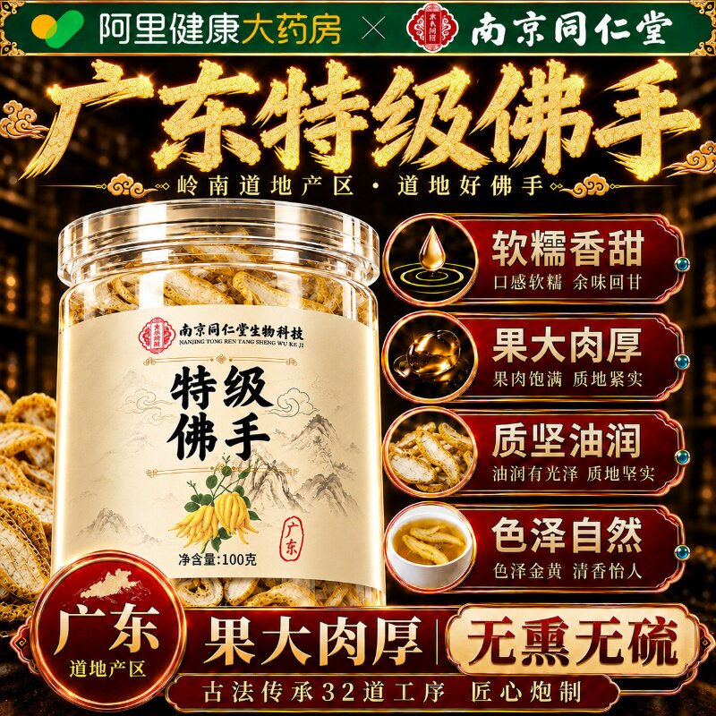 正宗特级佛手干中药材佛手柑陈皮玫瑰花泡茶养润肺官方旗舰店正品