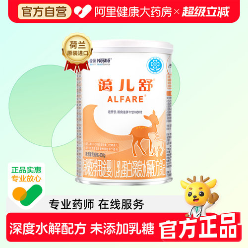 雀巢婴幼儿配方400g牛奶蛋白过敏