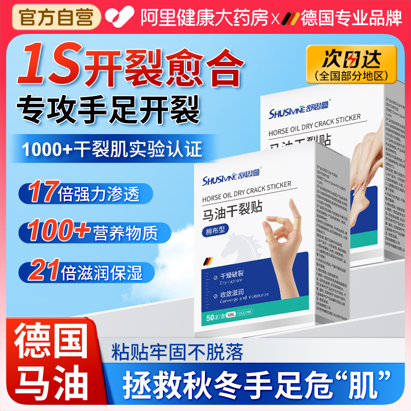 德国马油手足干裂贴手指手脚开裂防裂胶布皲裂裂口贴凡士林愈合贴