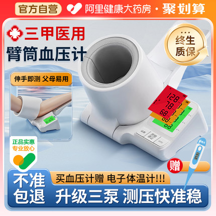 界面医用臂筒式电子血压计家用全自动高精准血压测量仪器院线正品