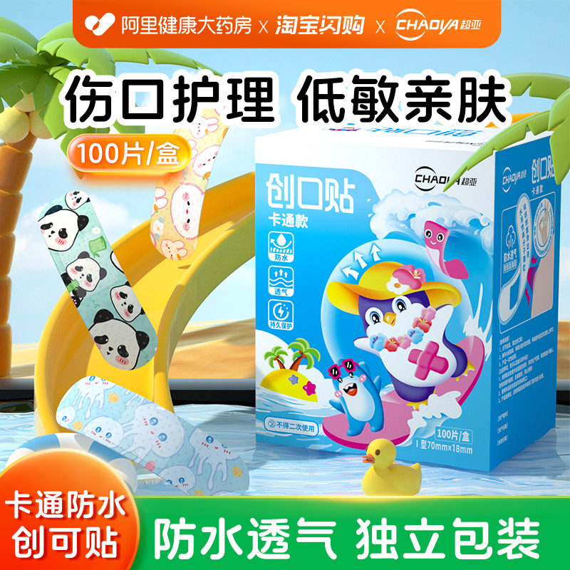 100片*1盒超亚卡通防水创口贴透气止血大号透明可爱无菌一次性图片