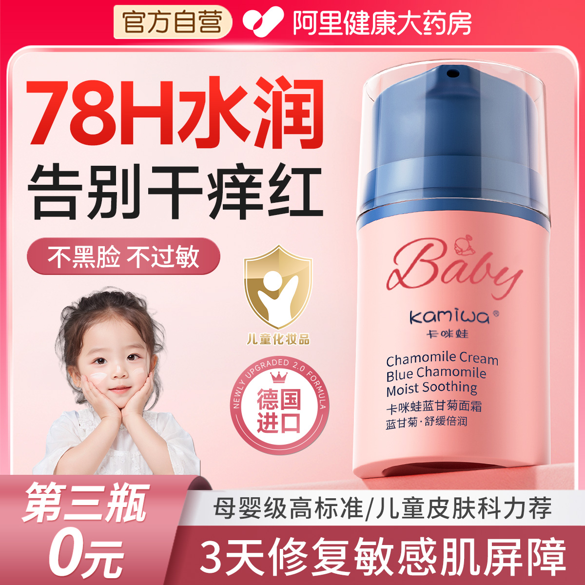 【药房热销】78H保湿儿童面霜