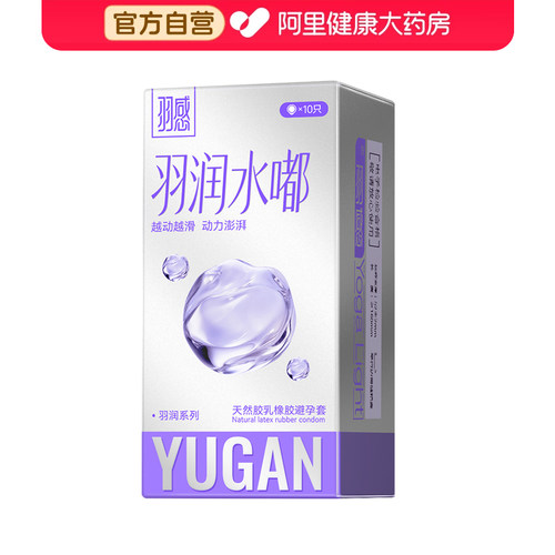 羽感天然胶乳橡胶避孕套羽润水嘟10只/盒