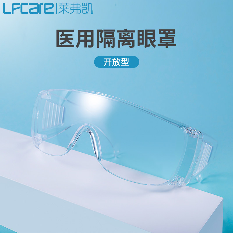 莱弗凯医用隔离眼罩开放型一个术后防护无菌透明护目镜专用图片